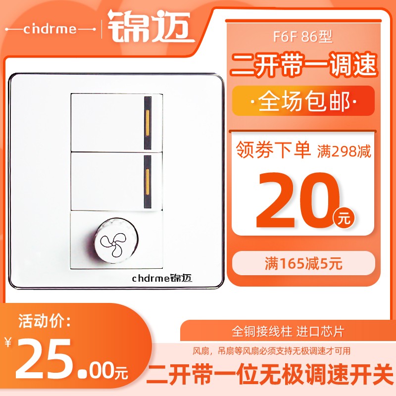锦迈电器暗装86型双开q双控带无极调速开关220V风扇吊扇调速器面