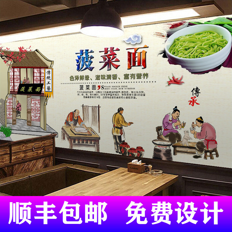 菠菜面墙纸 定制饭店餐馆壁纸 复古怀旧面食壁画R面馆文化简介海