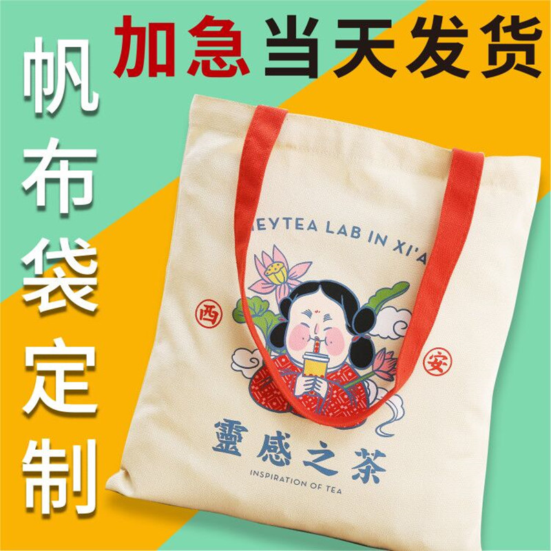 帆布袋定b制logo手提袋帆布包定做拉链伴手礼棉布环保购物袋印图