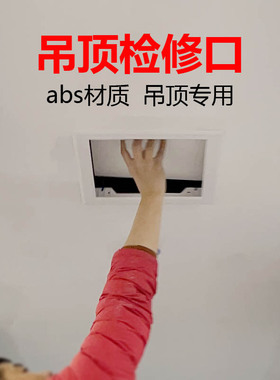 石膏板吊顶检修口i装饰盖天花顶面中央空调风管机检查口盖板400pv