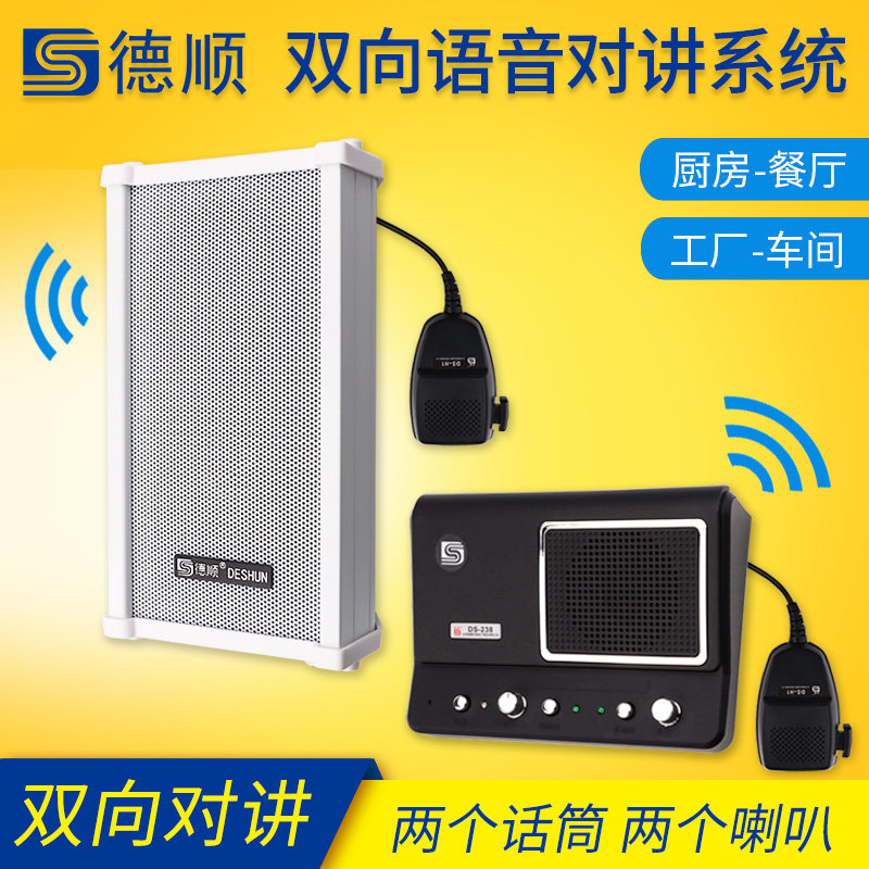 厨房大功率对讲机 餐厅工厂功放喇叭广播40W音柱扬声器喊话扩音器
