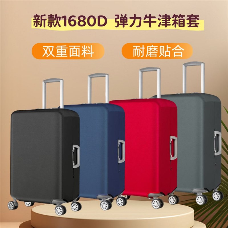 行李箱保护套行李箱保护套弹力牛津布旅行箱拉杆箱套防尘罩20/24/
