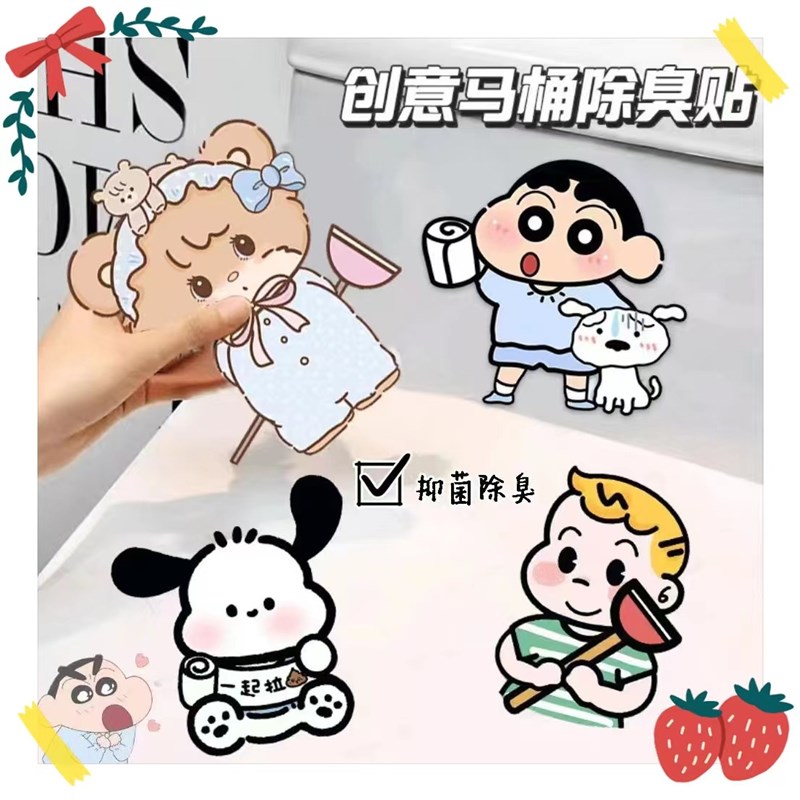 创意自粘式马桶贴除臭贴清香贴厕所卫生间卡通防水装饰贴纸保护膜