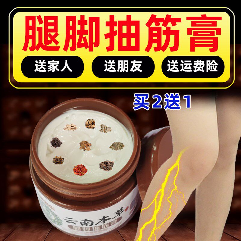 腿脚抽筋膏手脚抽筋膏神器半夜腿老人腿抽筋膏老腿部抽筋膏小腿抽