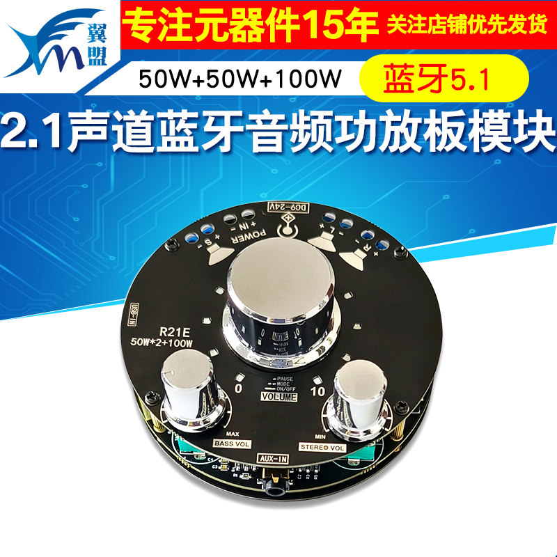 2.1声道50W+50W+100W重低音炮立体声蓝牙5.1音频功放板模块指示灯