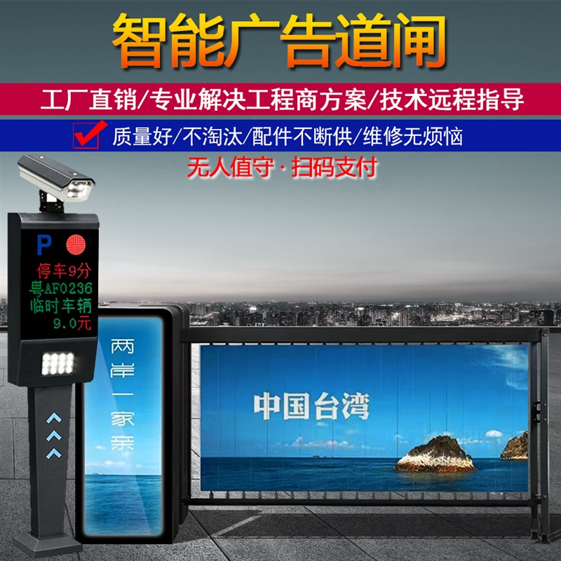 小区口灯箱道闸车辆识别道闸一z体机扫码支付收费广告道闸自动道