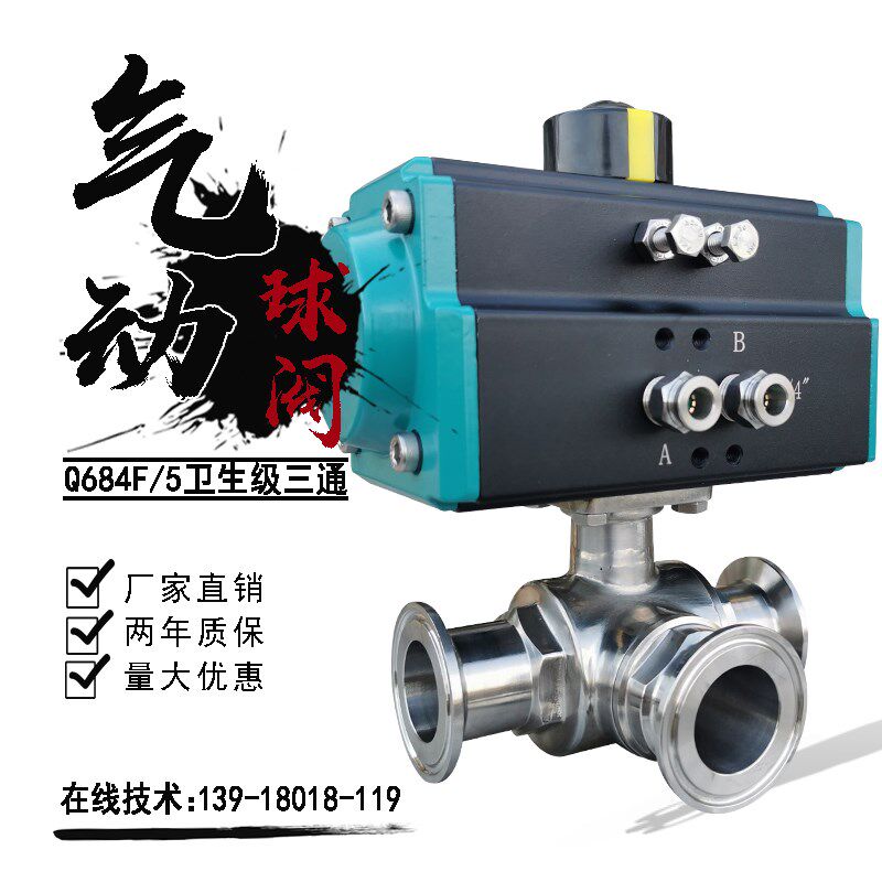 气动三通球阀卫生食品快装卡箍卡盘转换向切换分流调节阀门Q685F