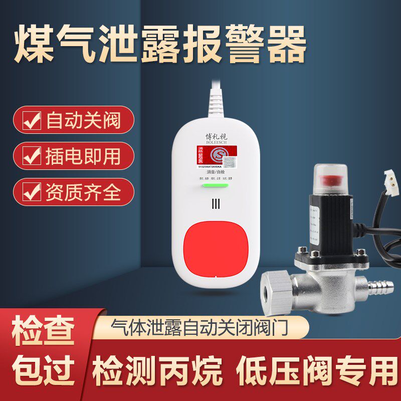 液化气报警器自动切断阀餐饮商用饭店天然气煤Q气罐燃气泄漏报警