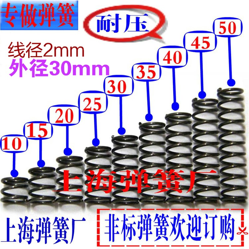 压缩弹簧短小弹簧压簧2.0mm*外径30*长15 20 25 30 35 40 45 50mm