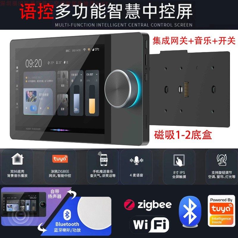 语控背景音乐中控屏67q810寸网关开关有线无线蓝牙涂鸦智能家英文