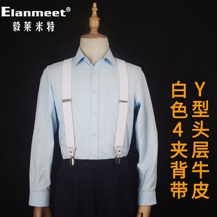 带吊带 吊裤 男士 纯白色松紧弹力织带白色头层牛皮夹子背带夹西装