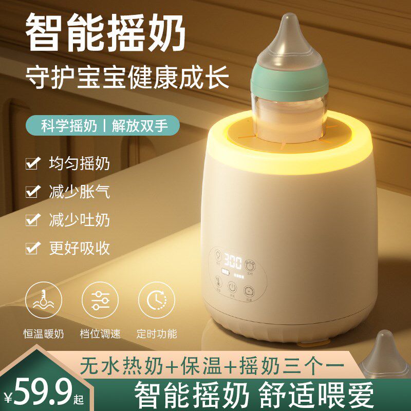 智能家用恒温新生婴儿摇奶t器全自动冲奶粉神器大容量电动摇匀泡
