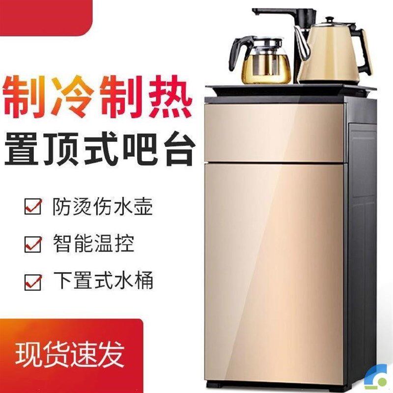 喝茶台式带e柜子小型茶吧机饮水机全自动茶吧大容量茶巴客厅家用