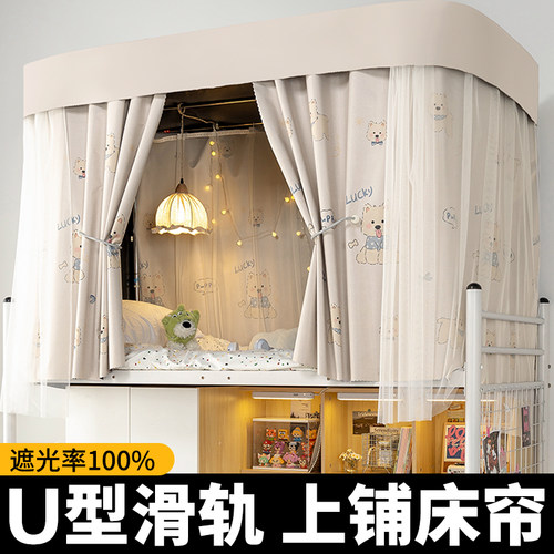U型轨道床帘学生宿舍强遮光滑轨窗帘寝室上铺导轨床围挡布遮挡帘