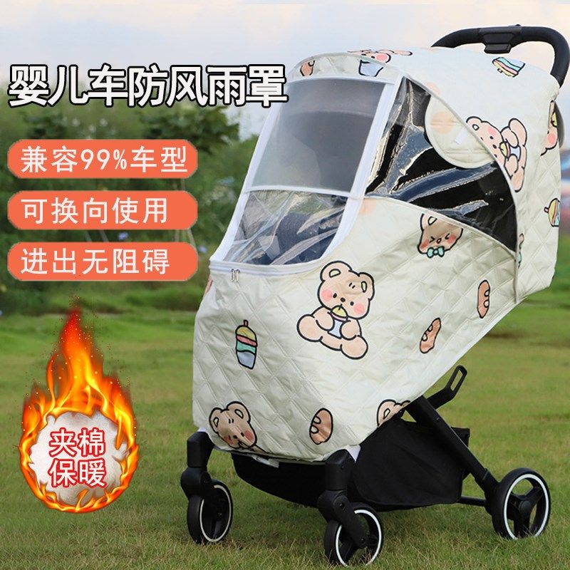婴儿车防风罩冬季加厚保暖防寒罩通用冬H天挡风被宝宝推车雨衣配