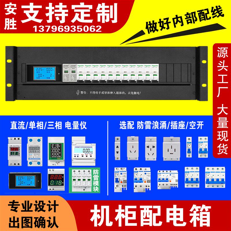 直流配电单元交流空气开关箱-48V主备双路通信电源分配机柜配电箱