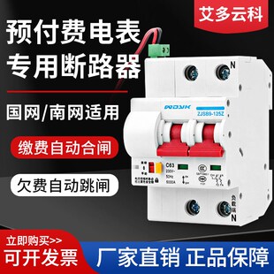 智能空开预付费断路器电表专用外置电能K表智能费控开关欠费跳闸