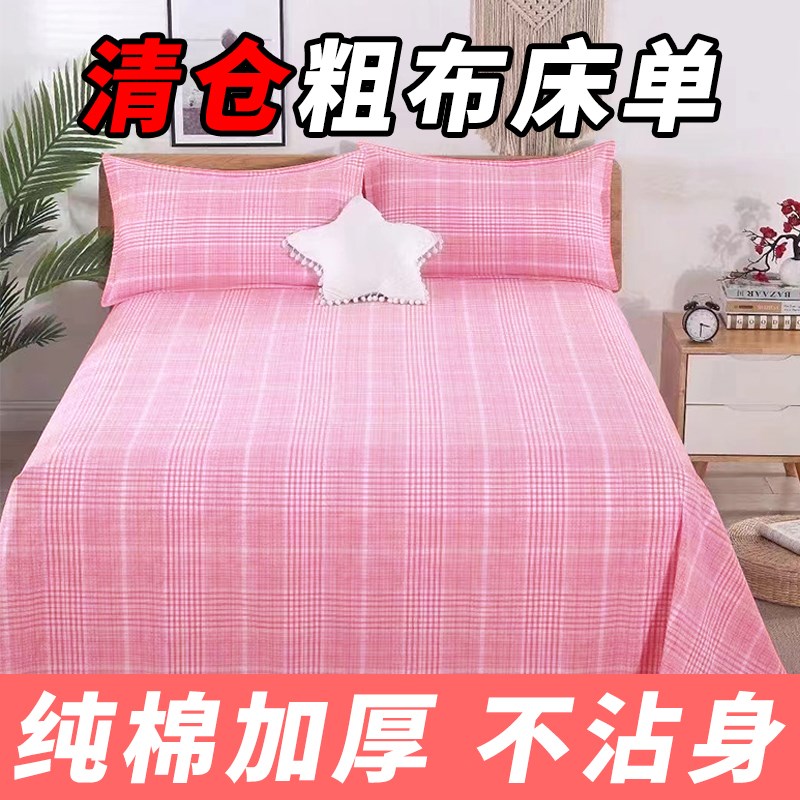 100%全棉老粗布床单加厚加密山东手工纯棉三件式双人夏季