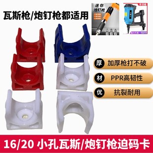 100个16 20 25 32红蓝白迫码PPR管夹瓦斯炮钉枪U型卡地排卡水管