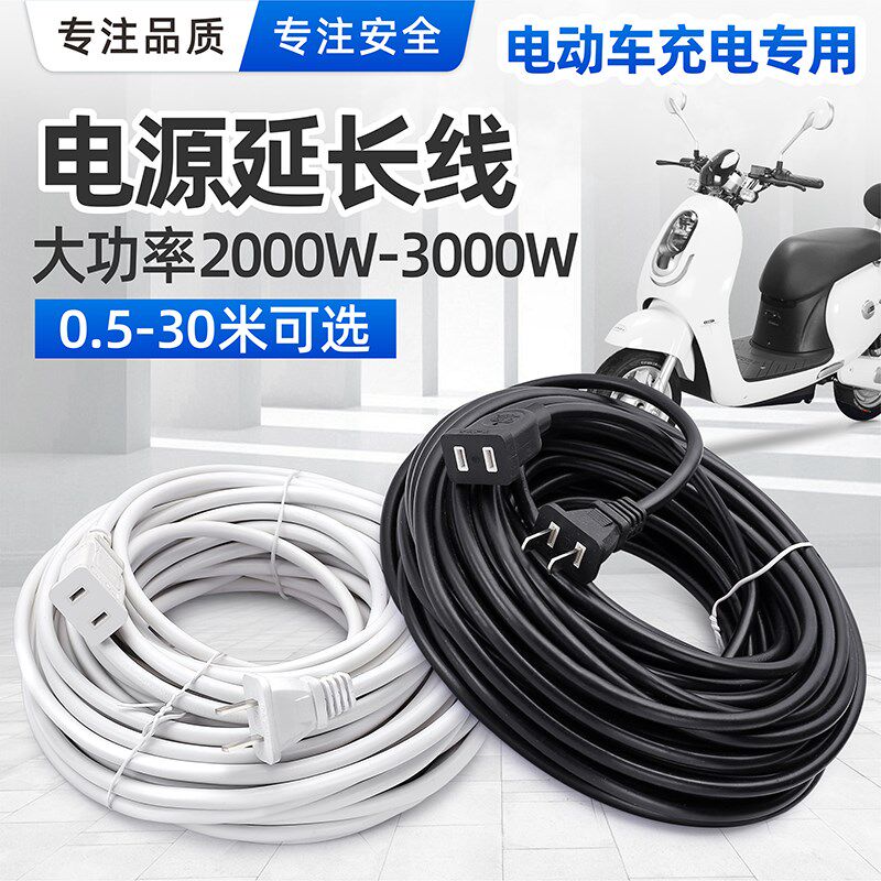 风扇电动a车充电源延长线家用接线板加长两三孔空调插座插排插线