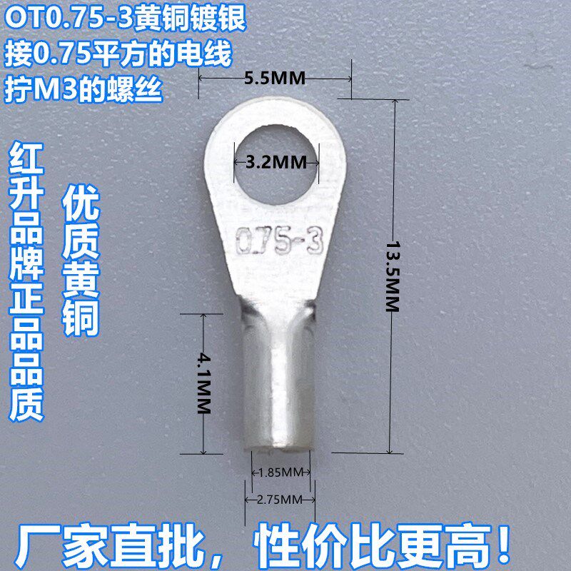 OT0.75-3 OT0.75-4 2000只/包 圆形裸端子 冷压接线端子 接线端头