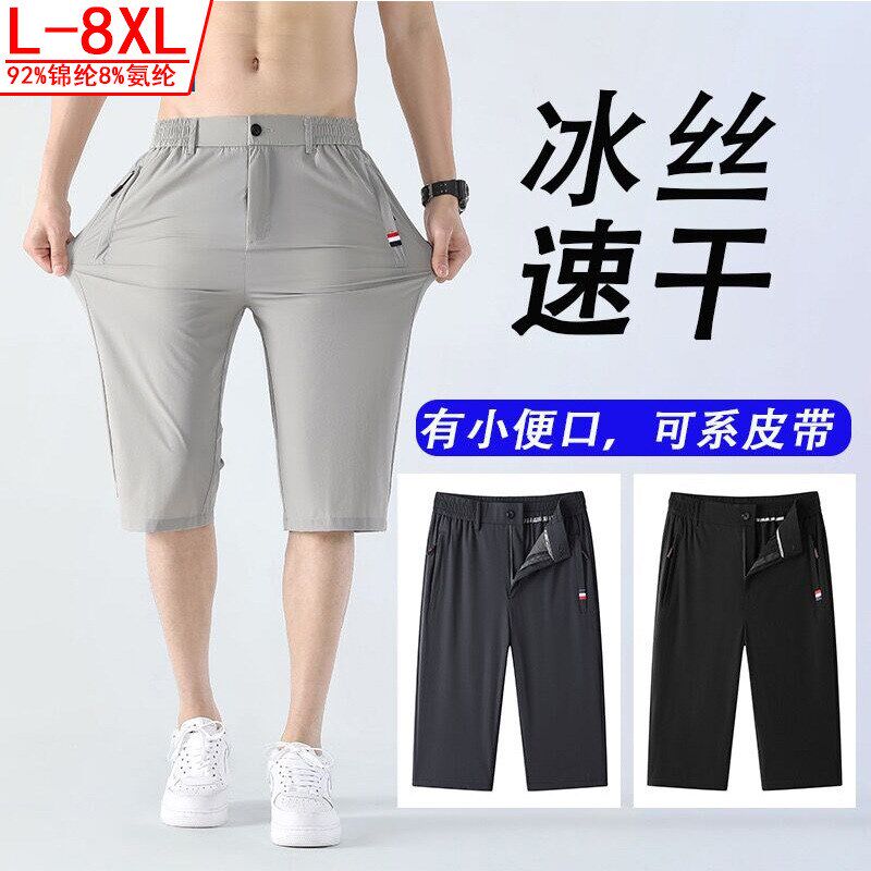 直筒高弹冰丝短裤七分裤男夏季薄款速干男士休闲裤大码运动裤男款