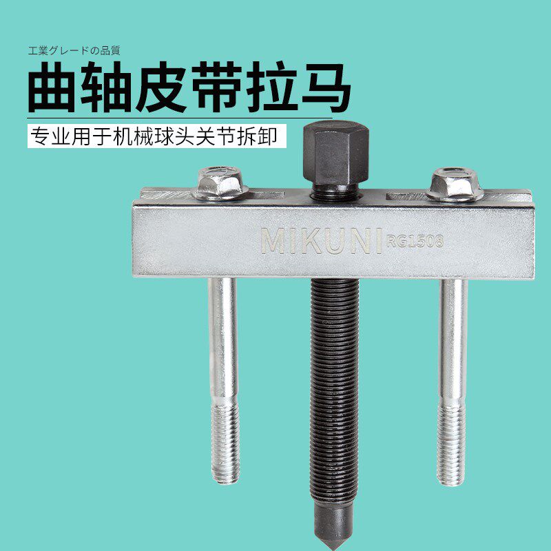 曲轴皮带轮拉马丝孔方向盘拆卸工具风机电机拉拔器两脚丝杆拉马