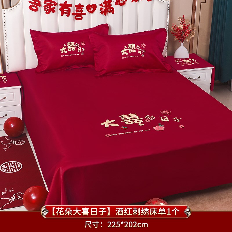 红色结婚床上用品三件套婚庆床单枕套女方陪嫁床品喜被2024新款