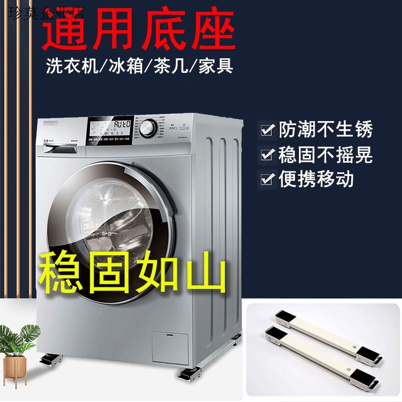 【202a3爆款】洗衣机底座冰箱脚垫滚筒波轮置物架家用可移动防潮