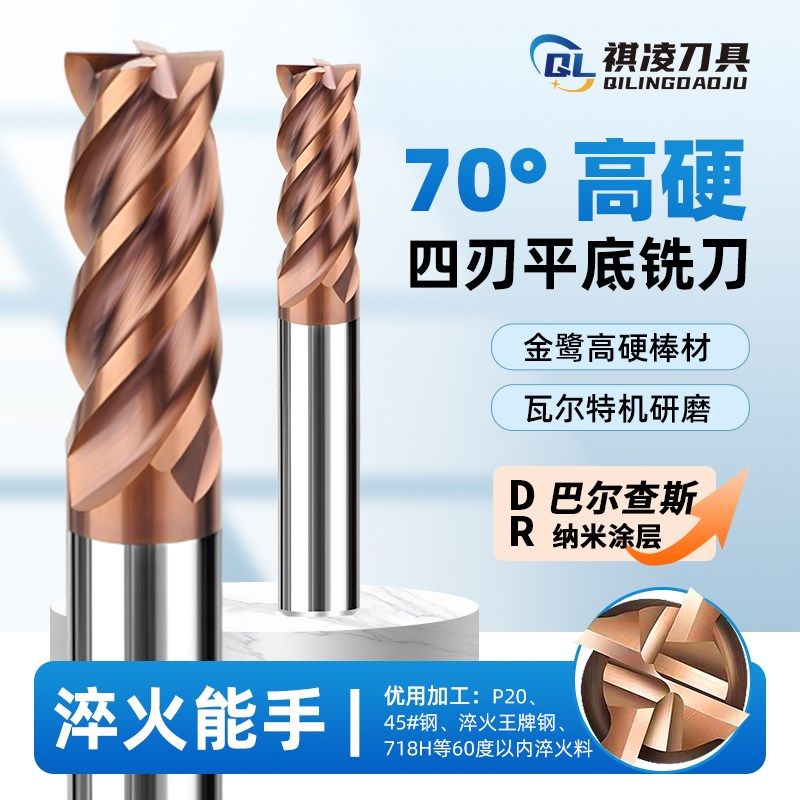 金鹭棒料70度4刃高硬钨钢铣刀热处理淬火钢专用加长超硬平底铣刀
