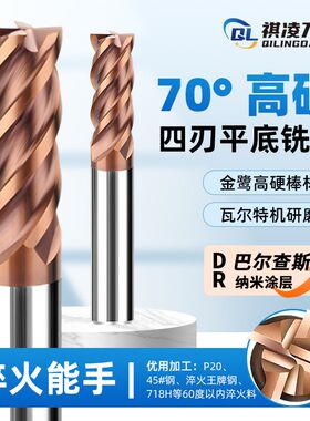 金鹭棒料70度4刃高硬钨钢铣刀热处理淬火钢专用加长超硬平底铣刀