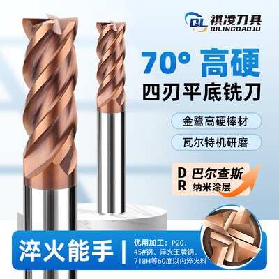 金鹭棒料70度4刃高硬钨钢铣刀热处理淬火钢专用加长超硬平底铣刀