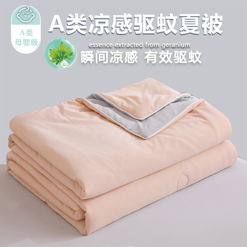 凉感丝驱蚊夏凉被空调被纯色夏被冰丝防蚊夏季薄款被子可机洗