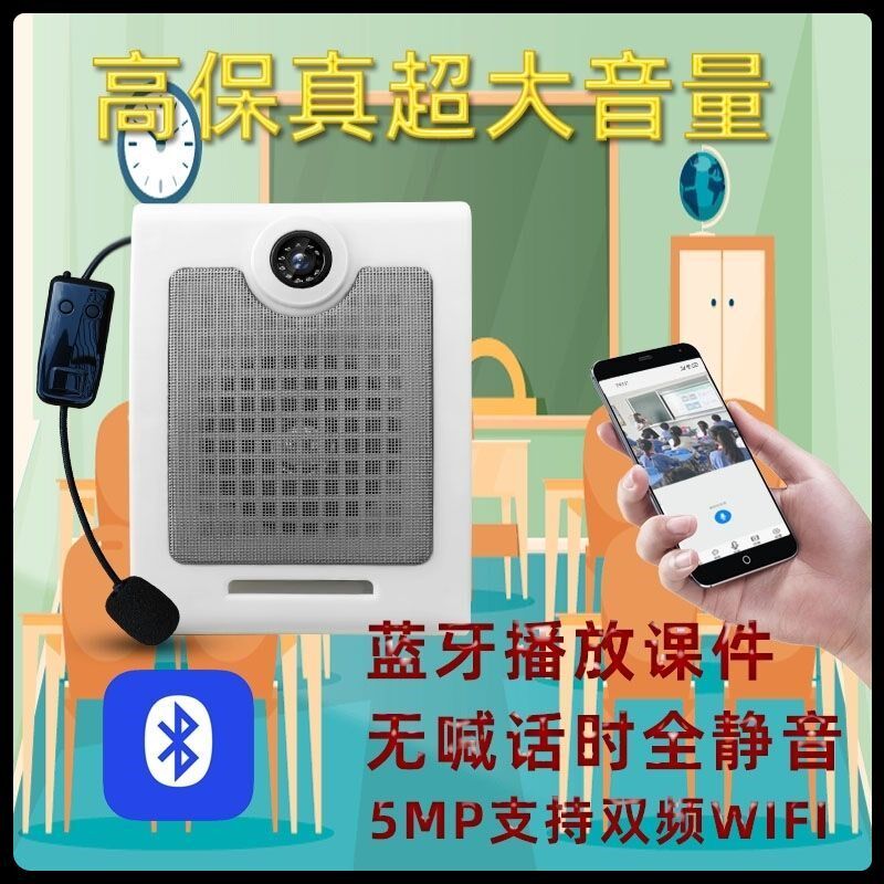 无线手机蓝牙学校教室管理讲课授课监控拾音4G通用对讲.音箱摄像