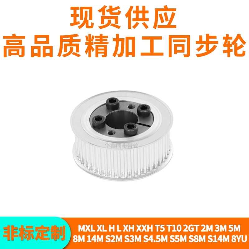 免键同步轮3M25齿AF齿宽11内孔5 6 6.35胀紧同步带轮涨套定做套装