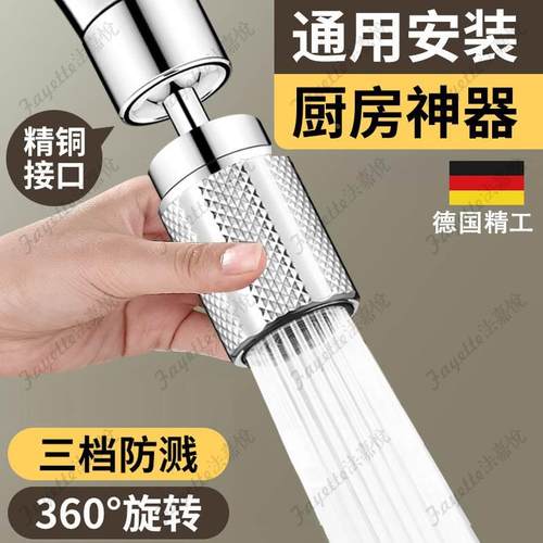 厨房水龙头防溅水神器延伸起泡器万向旋转家用洗菜盆万能接头专用