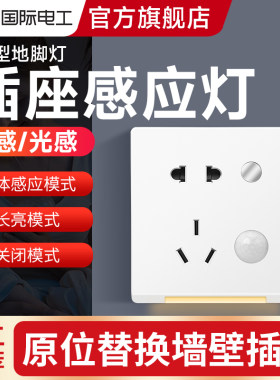 86型地脚灯五孔带小p夜灯暗装插座夜间起夜过道楼梯卧室人体感应