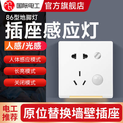 86型地脚灯五孔带小p夜灯暗装插座夜间起夜过道楼梯卧室人体感应