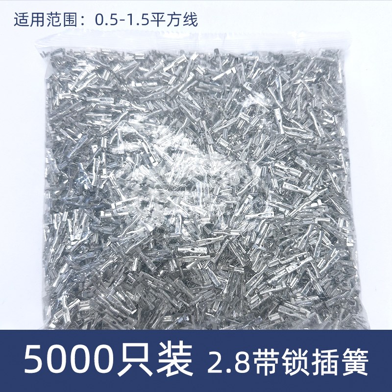 带锁2.8插簧接插件接线端子 母头线耳铜线鼻子插拔公母端X子5000