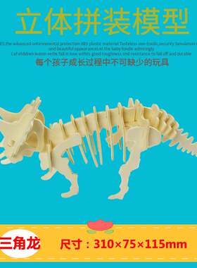 木质益智玩具3D立体拼图手工DIY拼插恐龙模型霸王龙儿童拼装