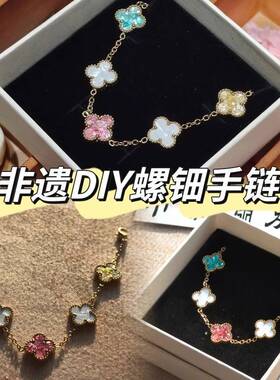 螺钿手链手工diy胸针发夹材料包发簪蝴蝶贝壳碎片暖场元旦活动