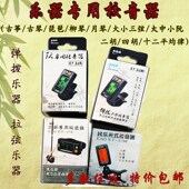 调音器古筝琵琶古琴二胡通用校音器民乐电子节拍器定音器
