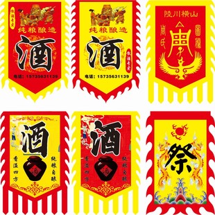 酒旗仿古旗帜定制面广告旗复古酒幌子摔碗酒旗子招牌旗吊旗