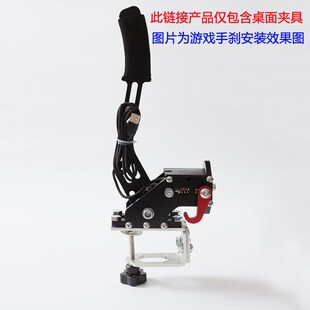 桌面夹具赛车游戏漂移手刹固定夹模拟器金属支架强力夹子