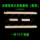 .浅继箱巢框巢蜜框 巢蜜盒中蜂意蜂杉木浅巢框蜂具