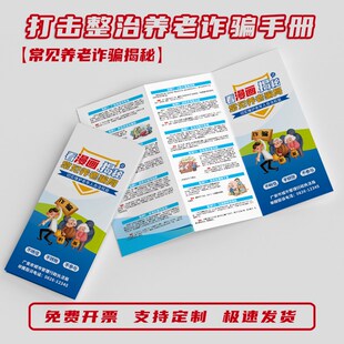 年养老诈骗宣传手册养老诈骗宣传折页养老诈骗宣传单宣传册养老诈
