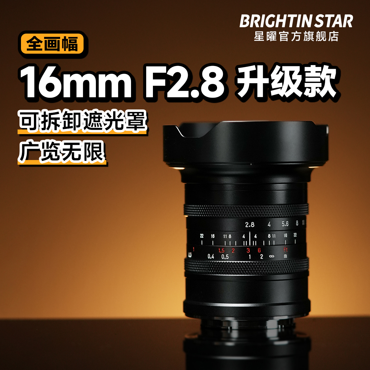 星曜16mm F2.8全画幅超广角星耀16f28镜头适用rf索尼e尼康Z卡口
