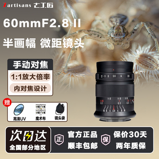 七工匠60mmF2.8二代1倍超微距昆虫花卉适用索尼富士Z50佳能RF M43