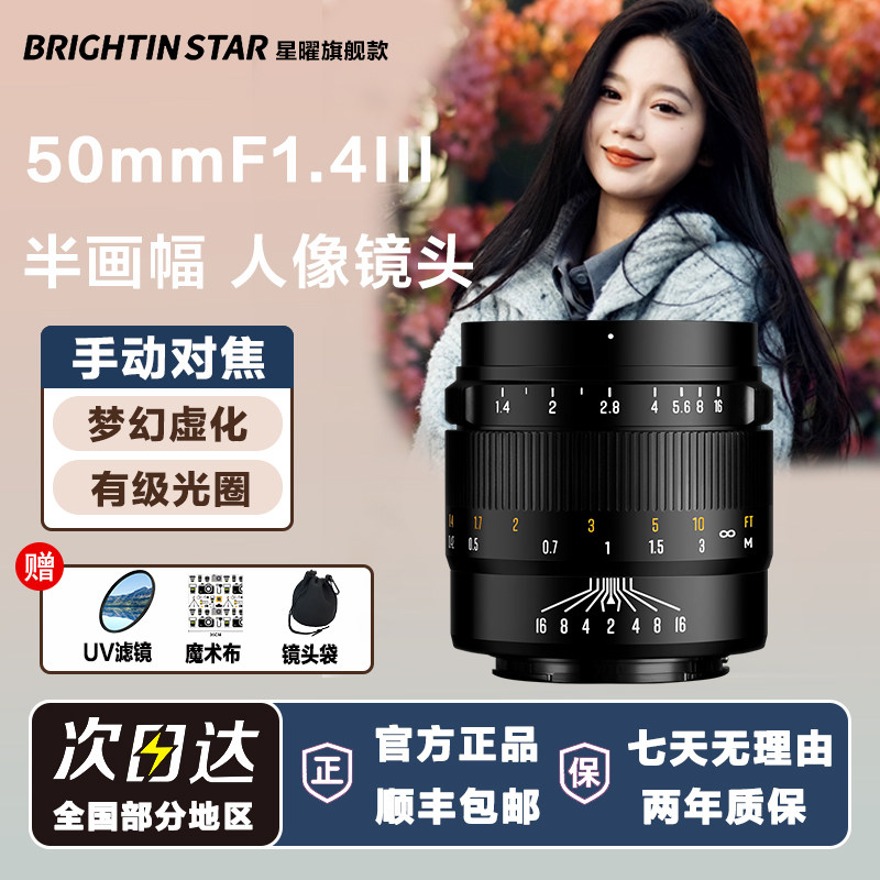 星曜50mm F1.4大光圈镜头星耀5014小痰盂适用索尼E佳能rf富士X口