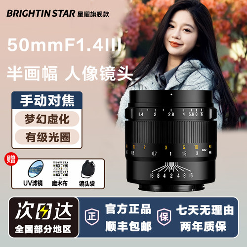 星曜50mm F1.4大光圈镜头星耀5014小痰盂适用索尼E佳能rf富士X口